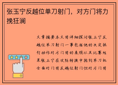 张玉宁反越位单刀射门，对方门将力挽狂澜