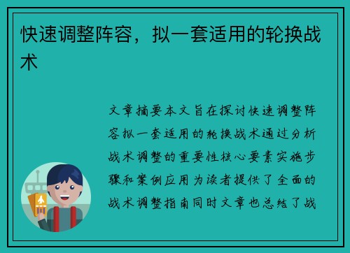 快速调整阵容，拟一套适用的轮换战术